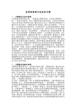 怎样培养孩子的良好习惯呢