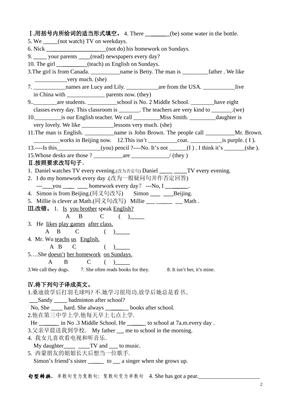 七年级学生错题集（一）_第2页