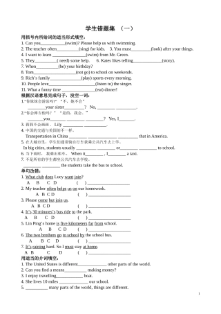 七年级学生错题集（一）