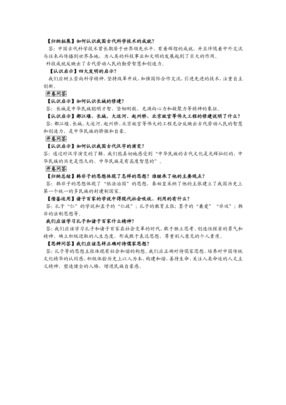 中国古代史开卷问答_第3页