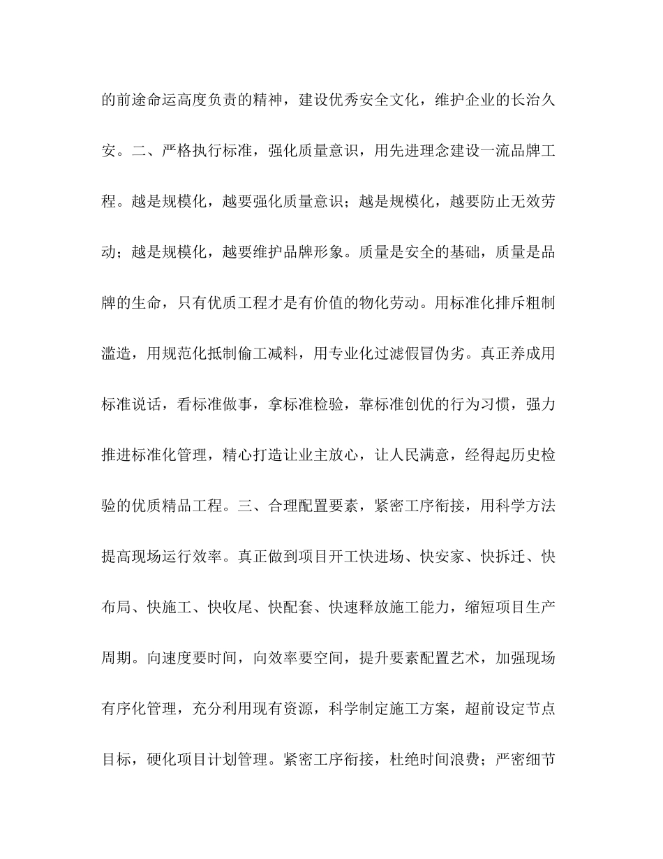 努力完成年度计划第四季度决心书_第2页