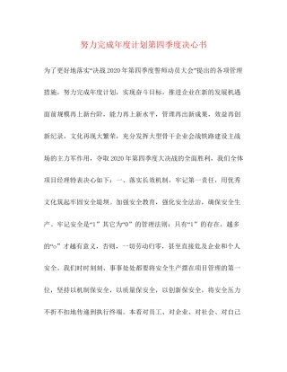 努力完成年度计划第四季度决心书