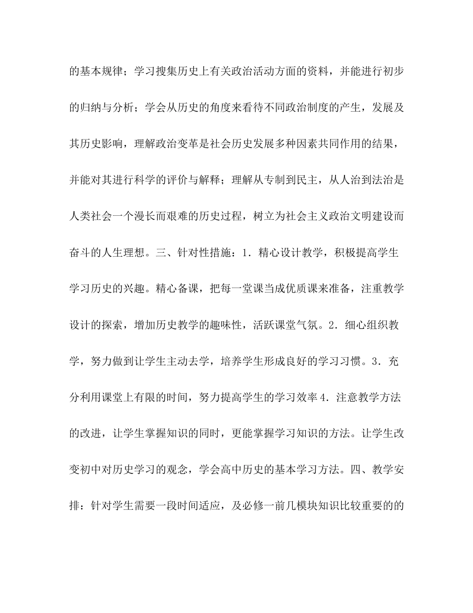 学年第一学期高一历史教学计划范文_第2页