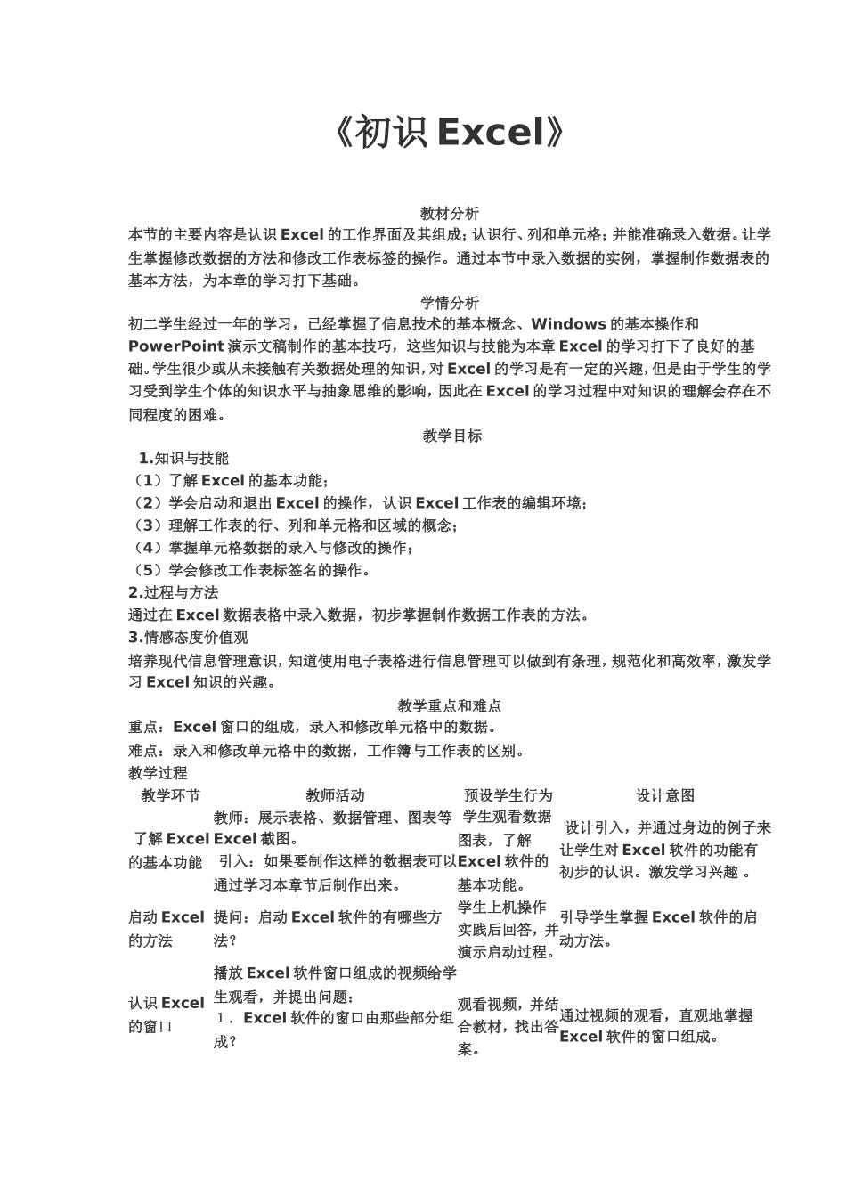 初中信息技术教学设计与反思_第2页