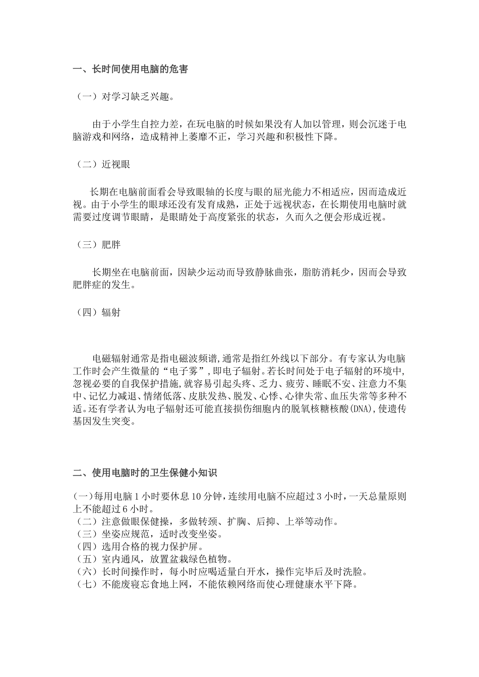 使用电脑时的卫生保健_第3页
