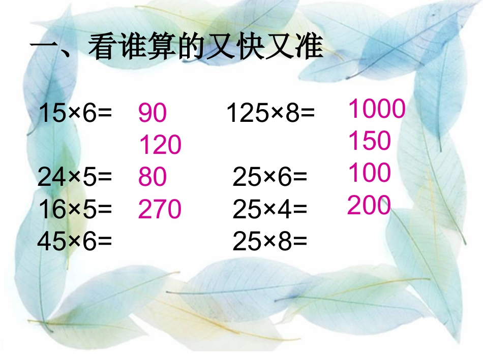 四年级数学下册三运算定律与简便计算2乘法运算定律第一课时课件_第2页