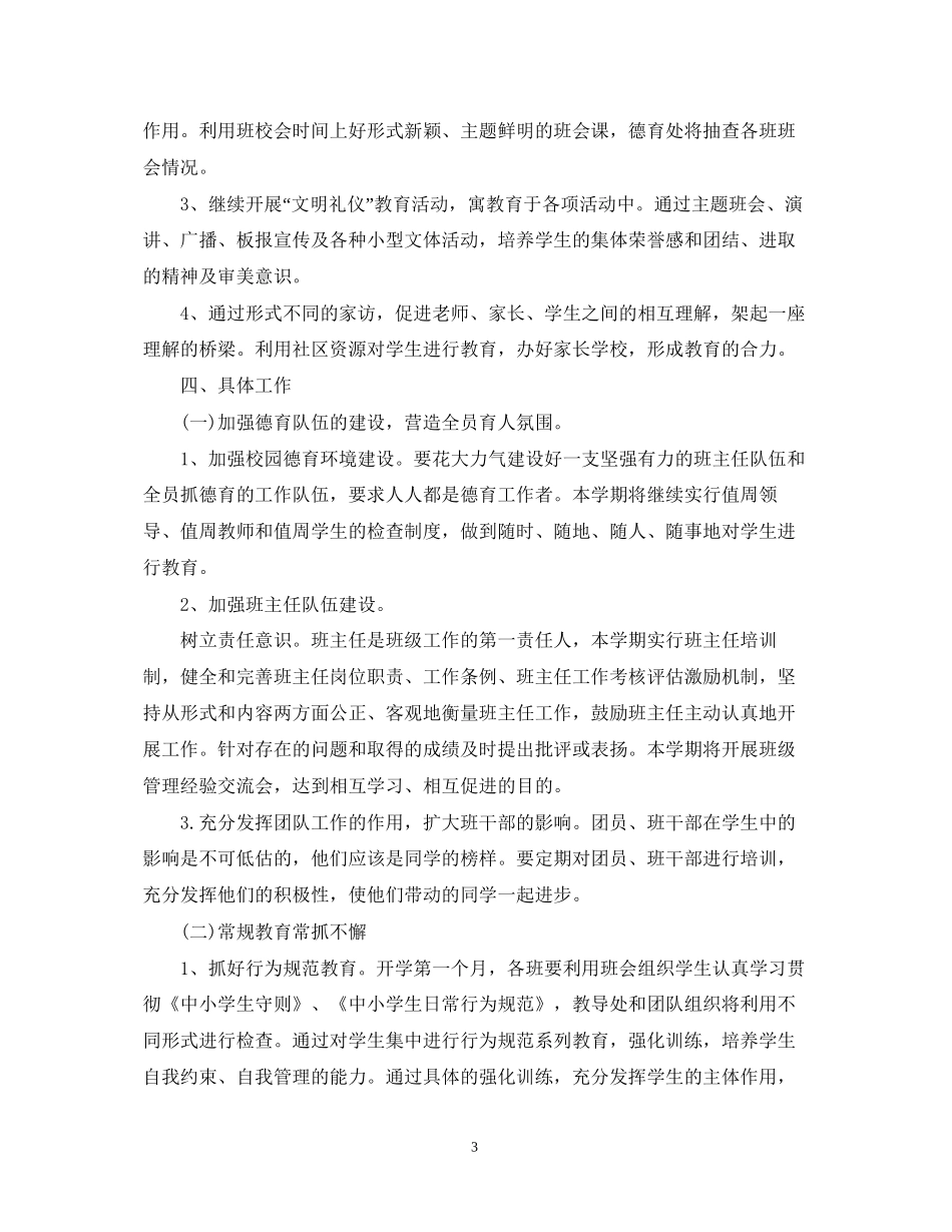 生德育工作计划汇总_第3页