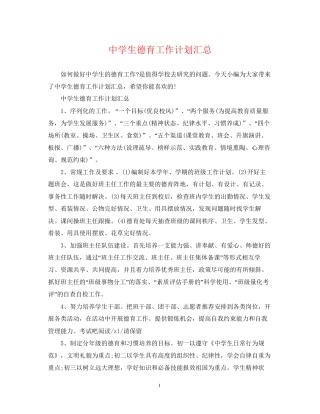 生德育工作计划汇总