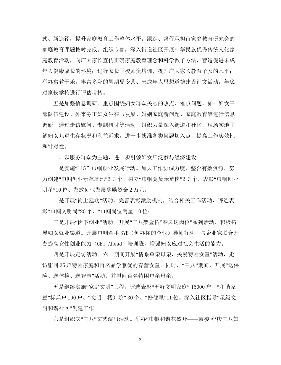 社区妇联工作计划4_第2页