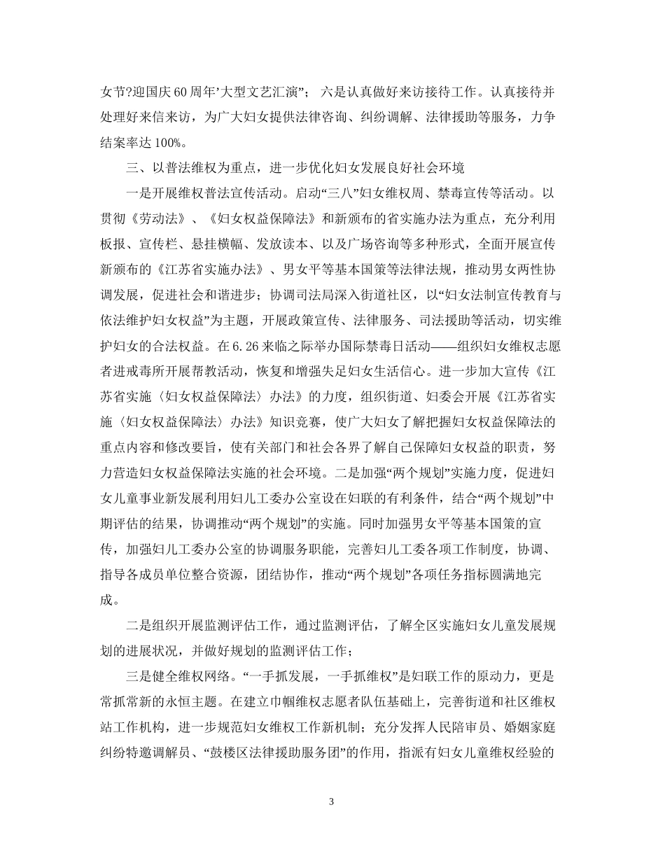 社区妇联工作计划4_第3页