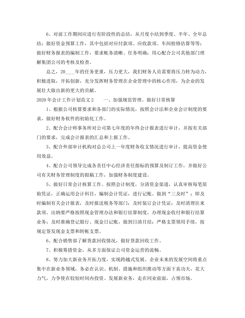 2020年会计工作计划范文_第2页
