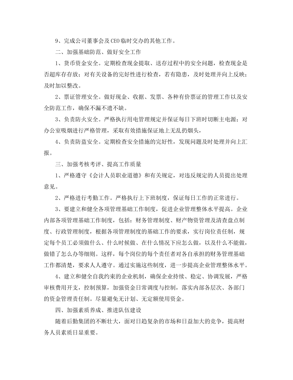 2020年会计工作计划范文_第3页