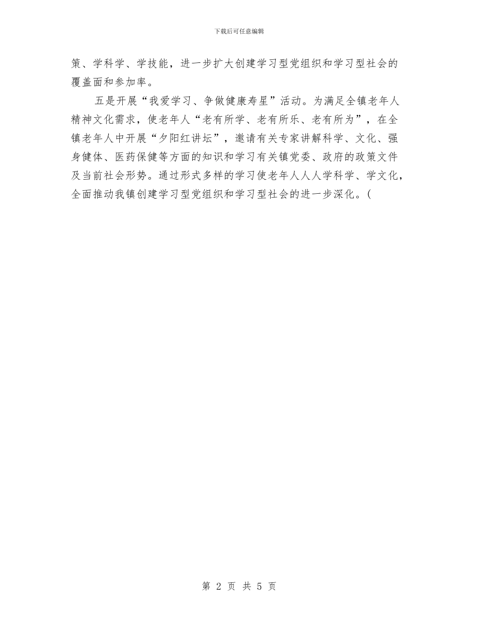 “五学五争”扎实推进学习型党组织创建汇报材料与“五级五评”抓好基层党组织分类定级工作方案汇编_第2页
