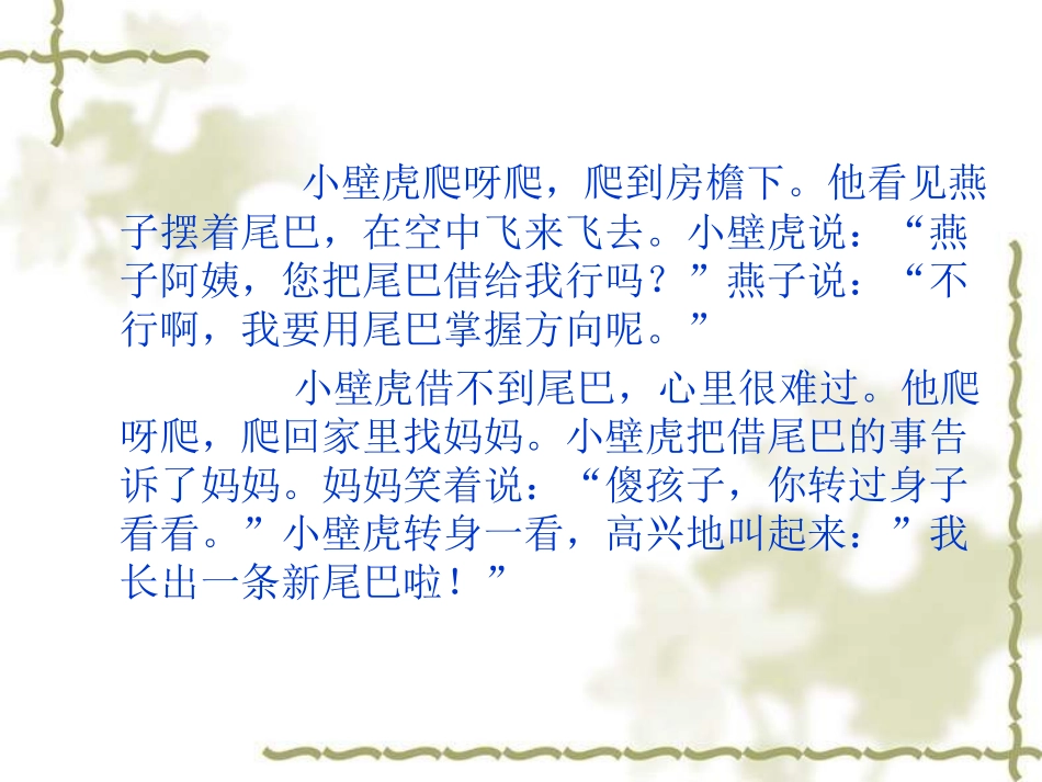 小壁虎借尾巴 (2)_第2页