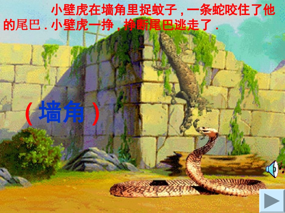 小壁虎借尾巴 (2)_第3页