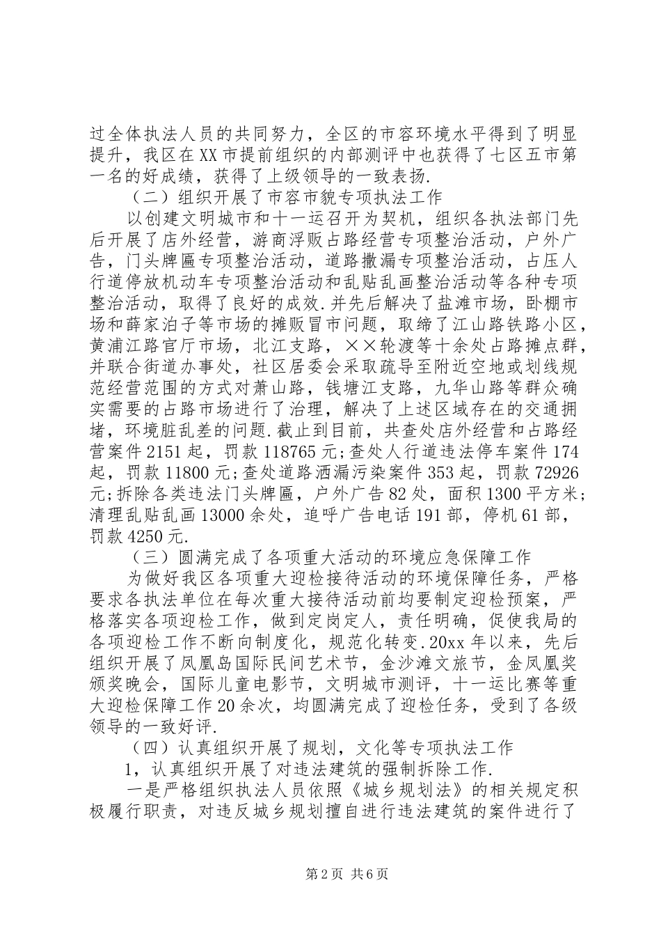 城管局执法大队长年度述职报告_第2页