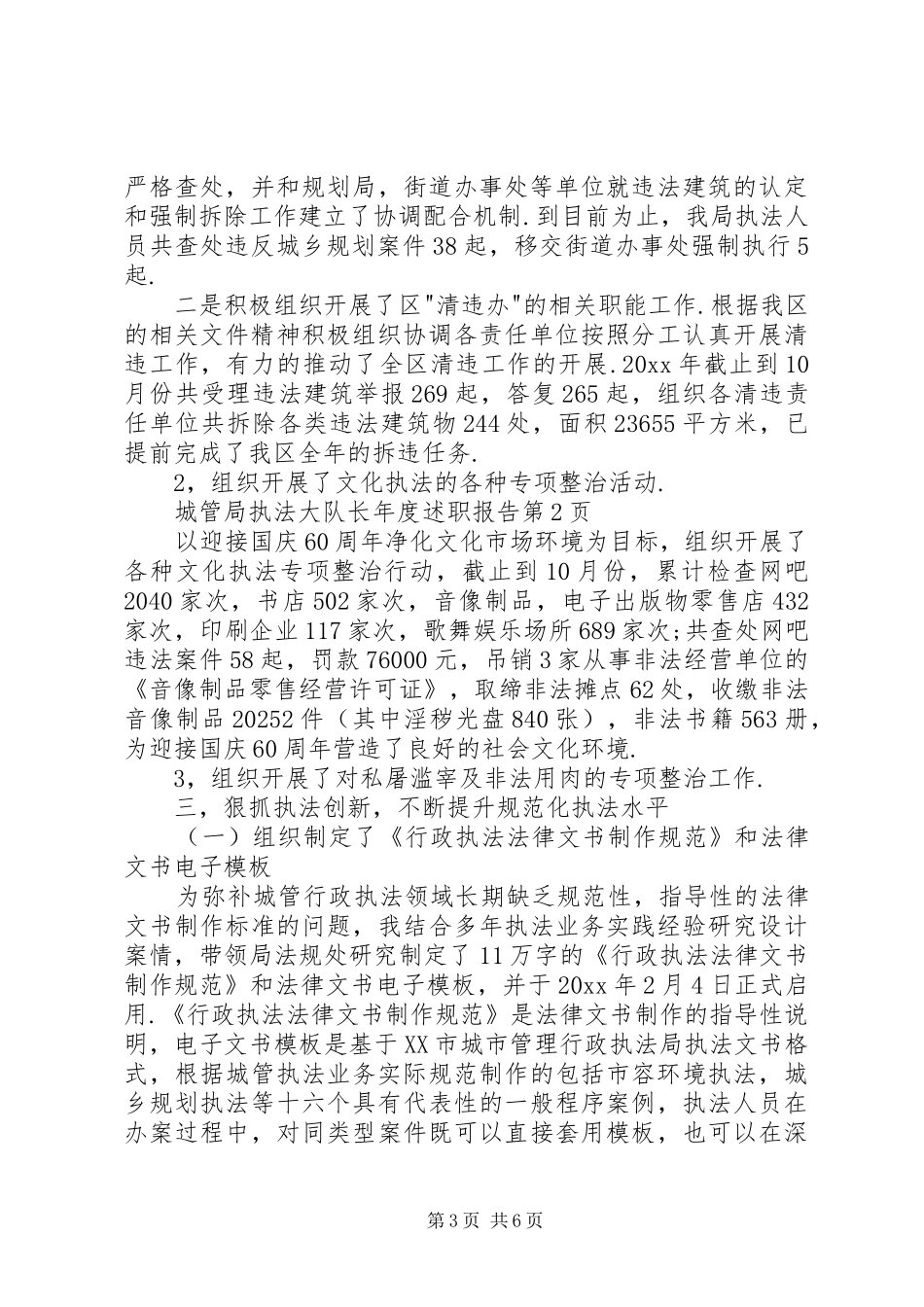 城管局执法大队长年度述职报告_第3页