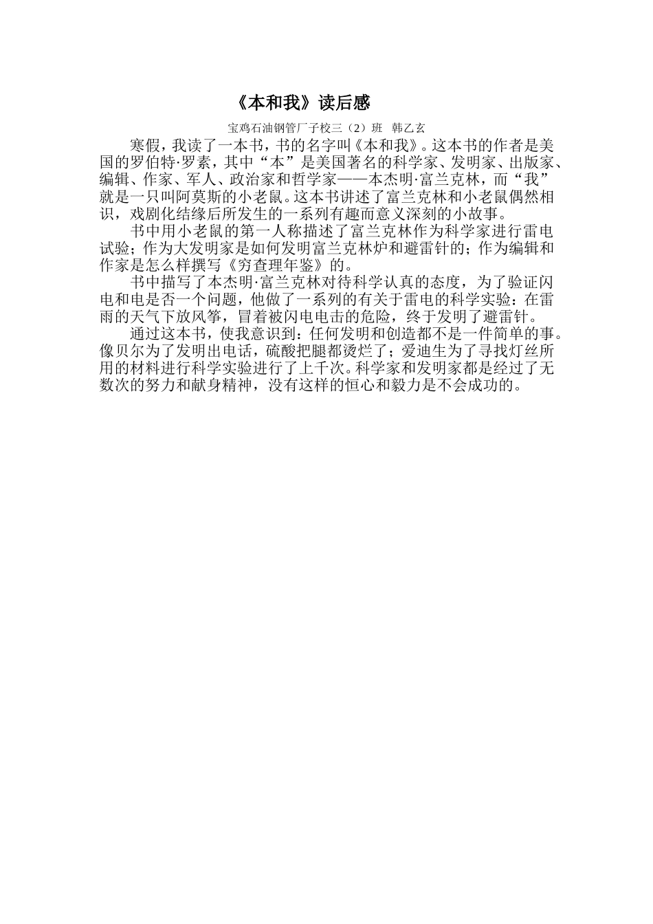 《本和我》读后感_第1页