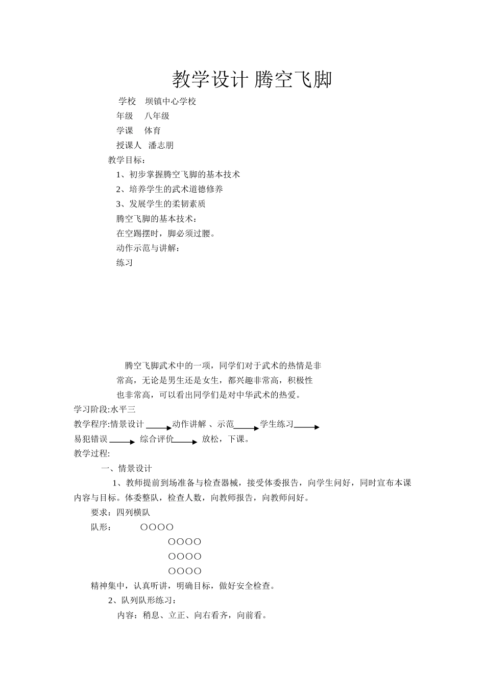 教学设计腾空飞脚_第2页