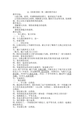 卧薪尝胆第二课时教学设计