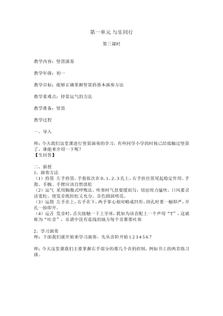第一单元竖笛