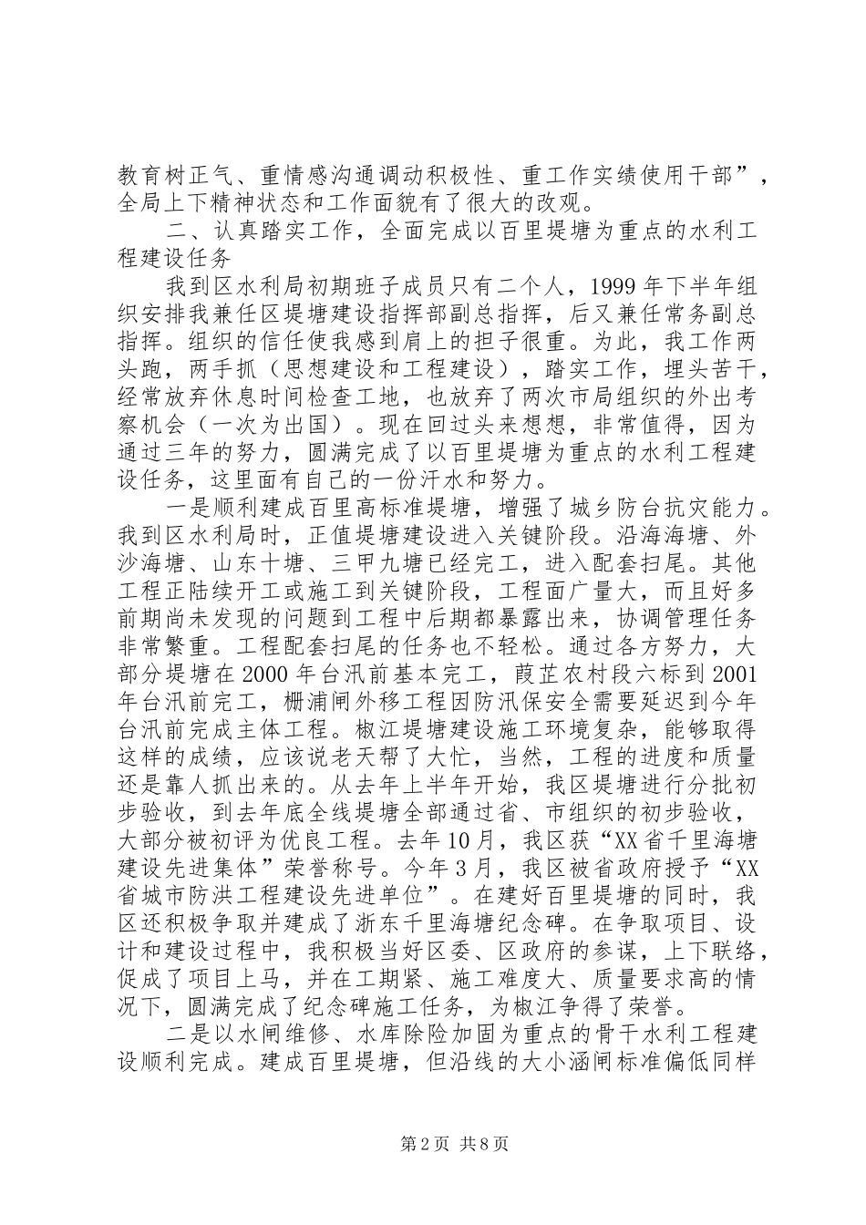 某地区水利局局长述职报告述职报告_第2页