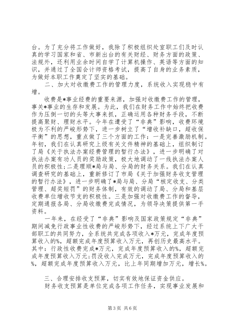 财务处人员的述职报告_第3页