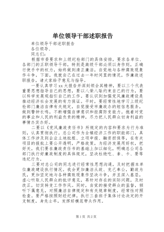 单位领导干部述职报告