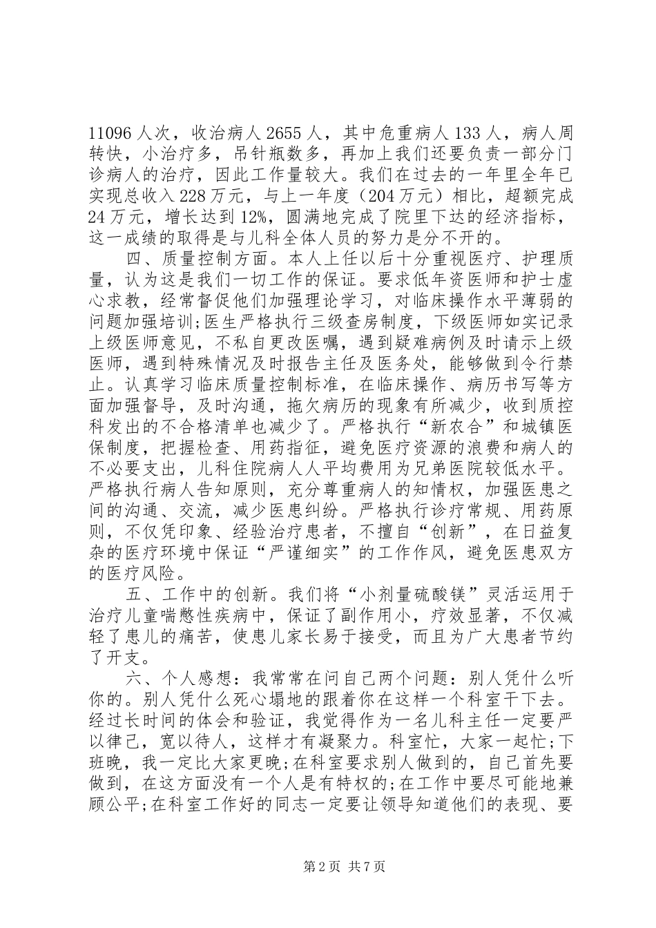 副主任医师述职报告_第2页