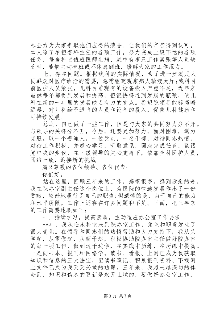 副主任医师述职报告_第3页