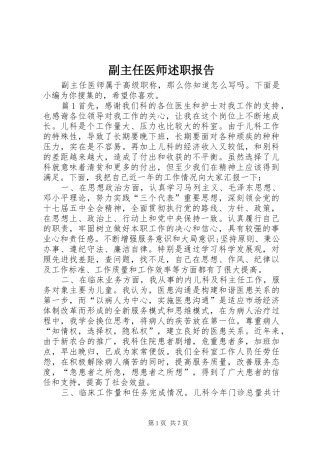副主任医师述职报告