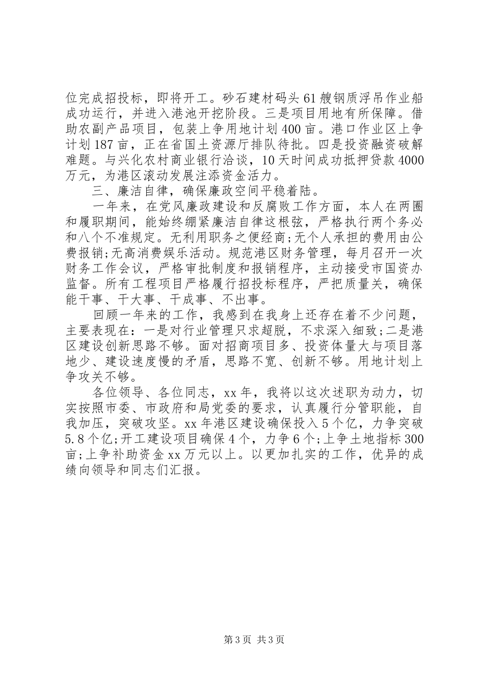 XX年领导干部述职述廉报告述德报告范文_第3页