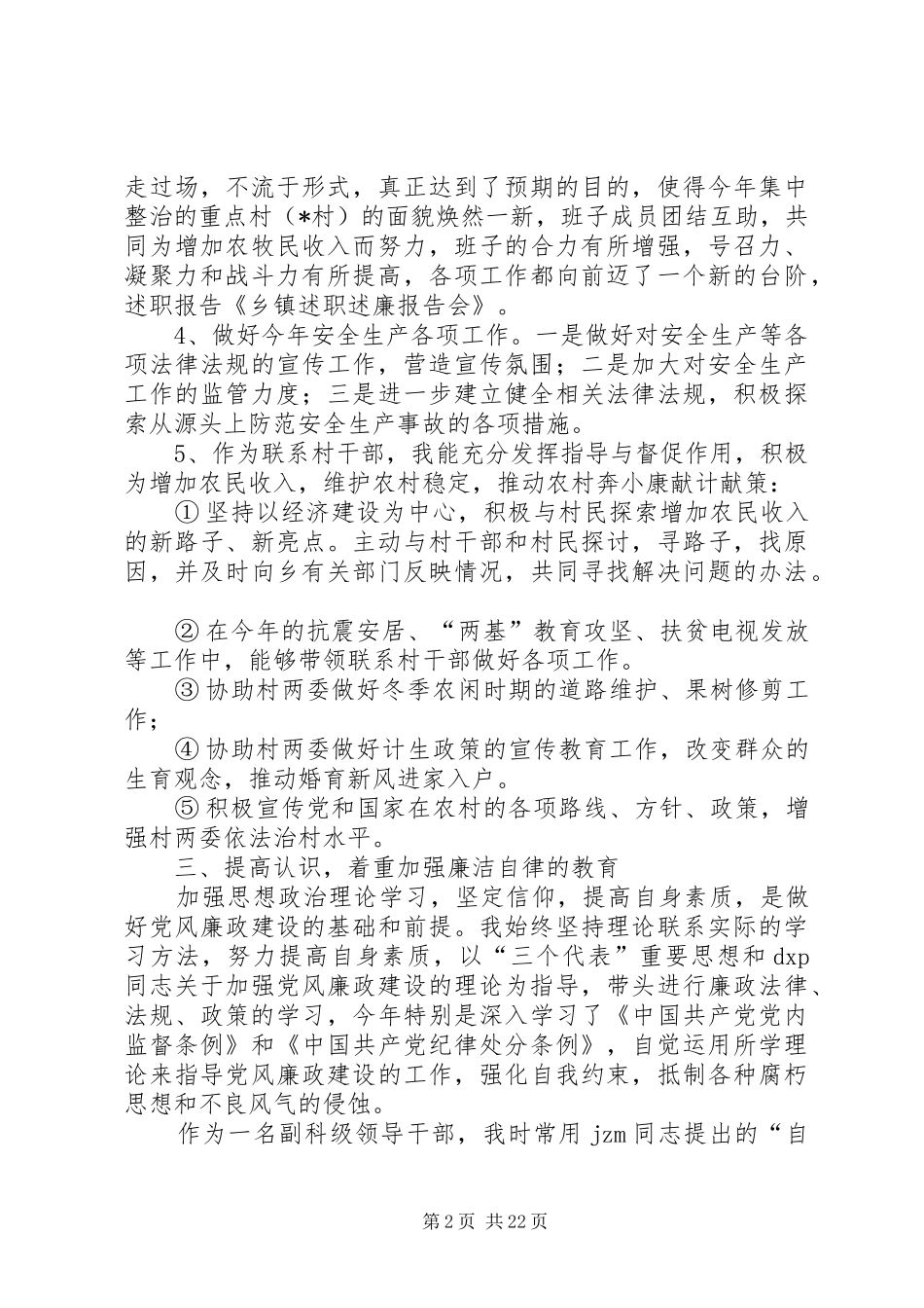 乡镇述职述廉报告会_第2页