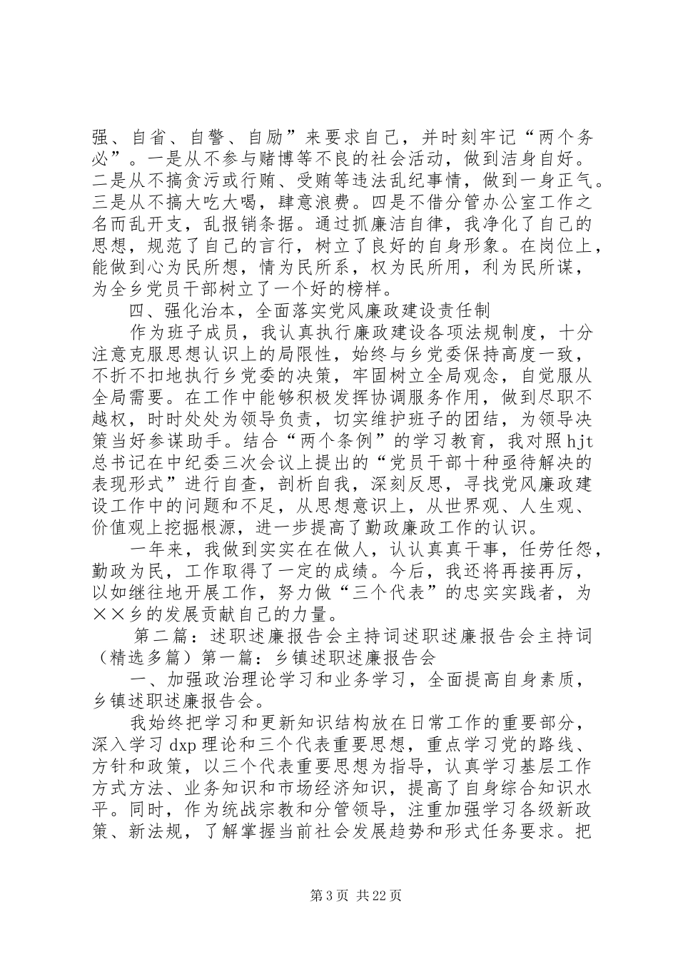 乡镇述职述廉报告会_第3页