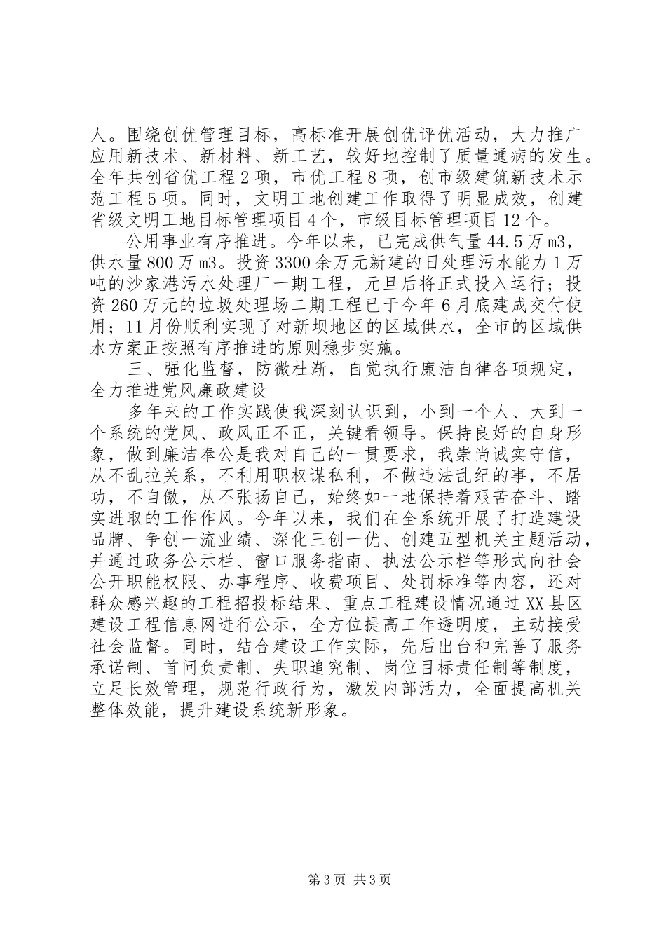建设局局长年终述职报告范文_第3页