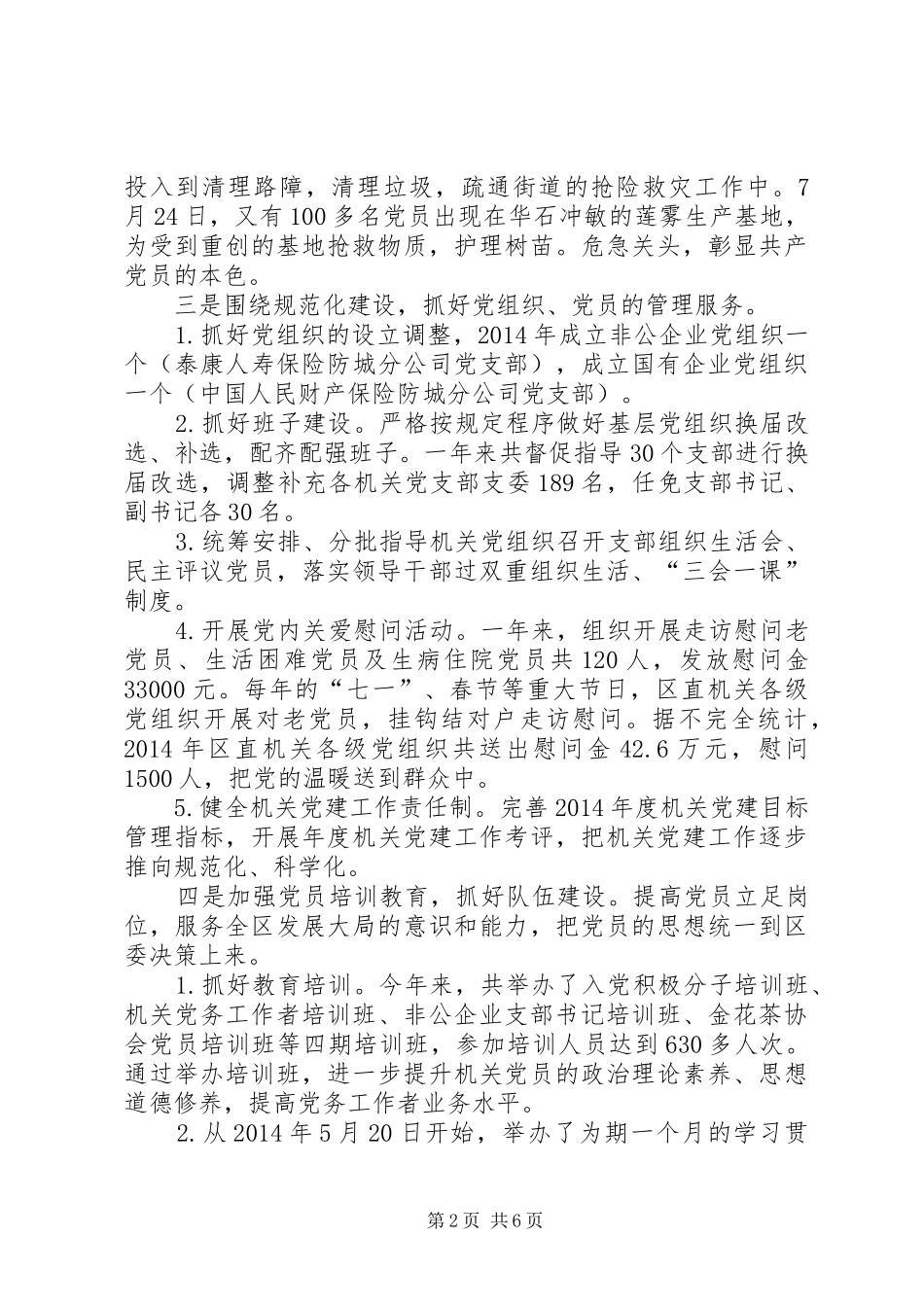 区直属机关工委书记述职报告_第2页