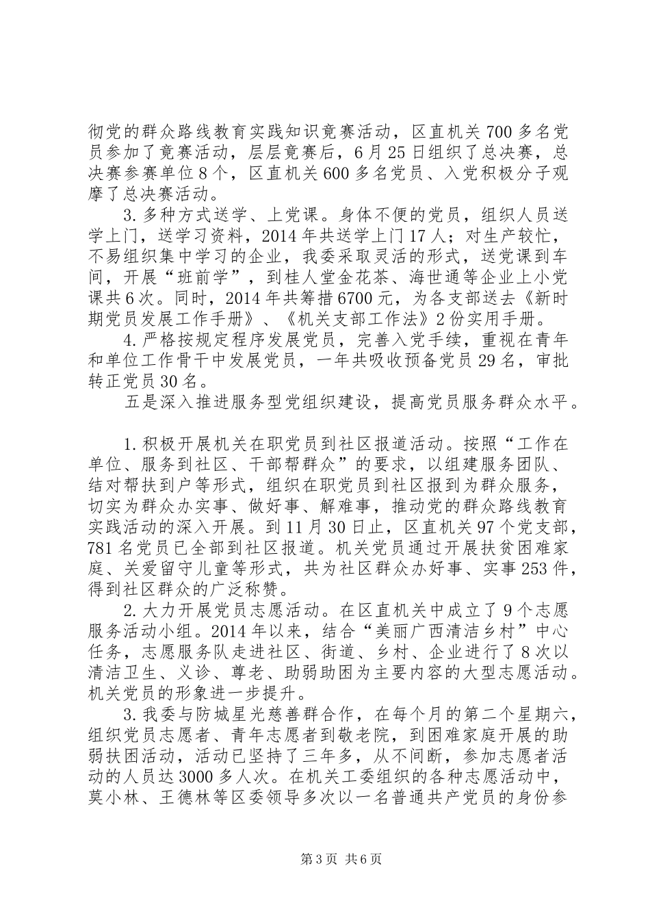 区直属机关工委书记述职报告_第3页