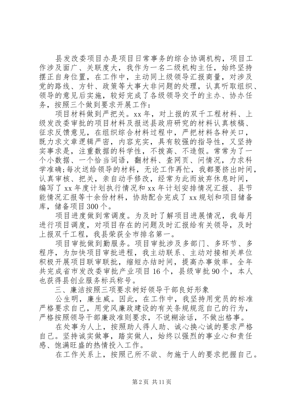 发改委述职报告4篇_第2页