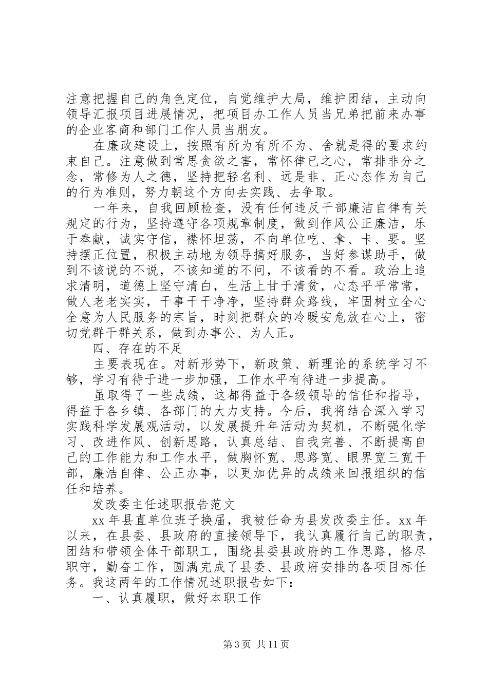 发改委述职报告4篇_第3页