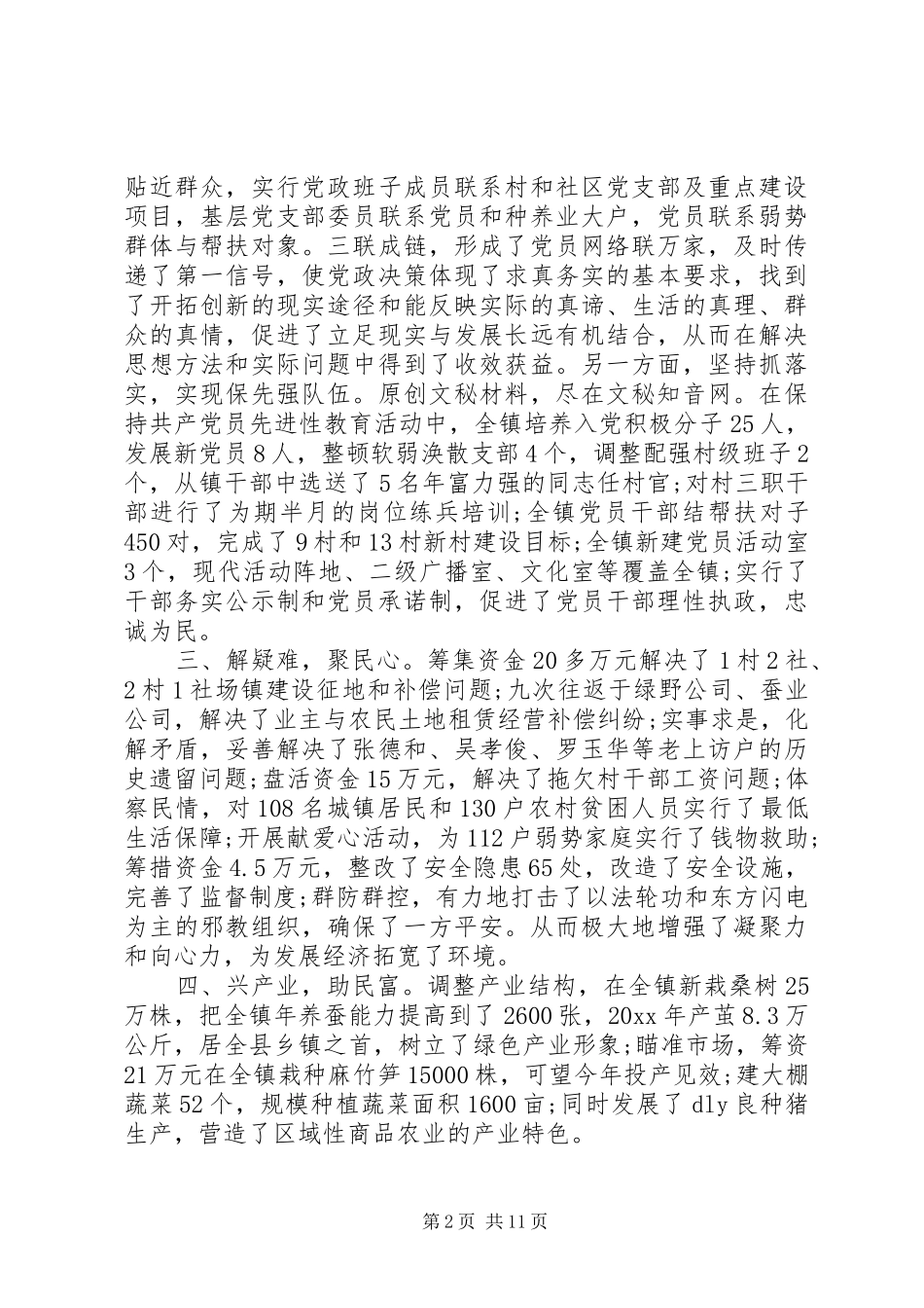 党组织书记述职评价工作_第2页