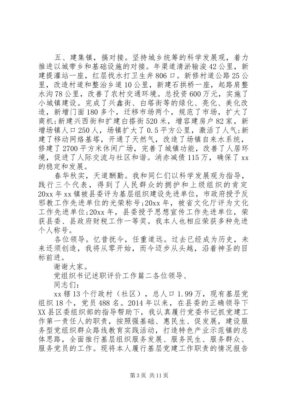 党组织书记述职评价工作_第3页