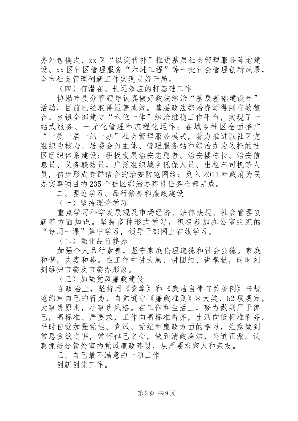 市委副秘书长述职述廉报告_第2页