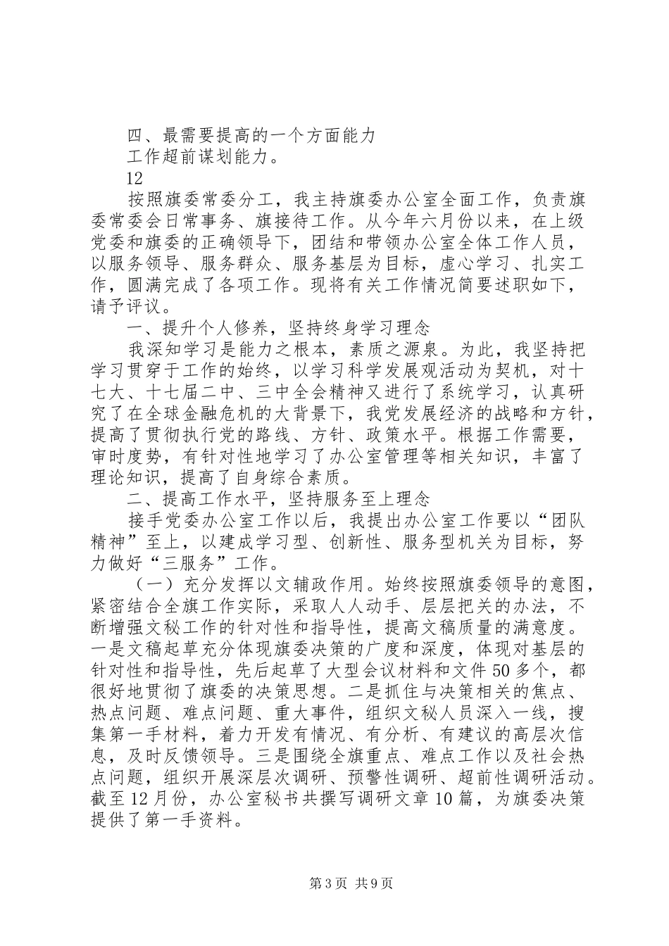 市委副秘书长述职述廉报告_第3页