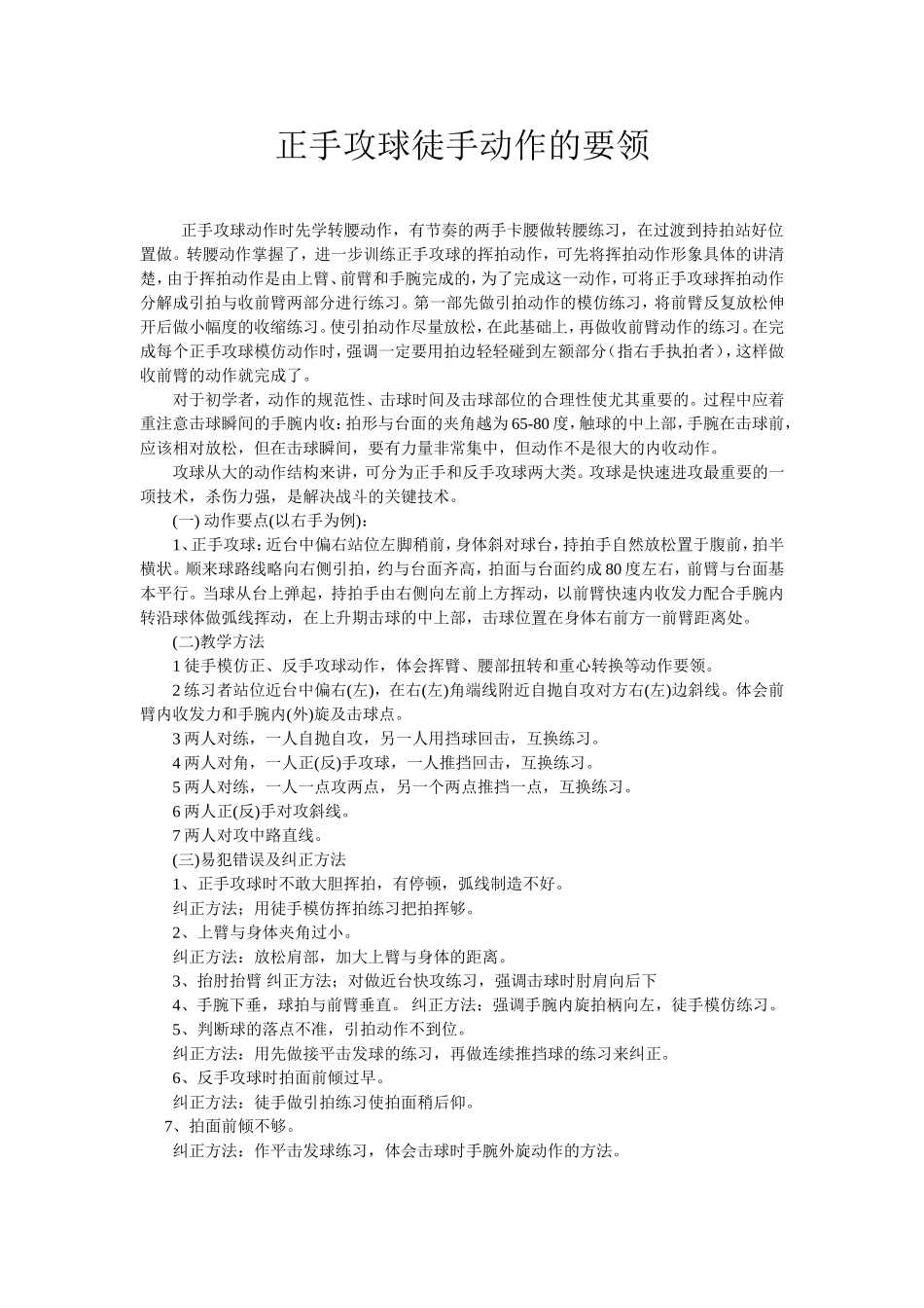 正手攻球徒手动作的要领_第1页