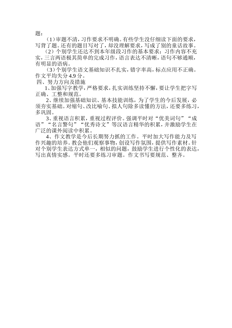 四年级语文成绩分析_第2页