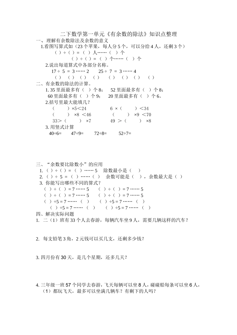 二下数学第一单元知识点整理_第1页