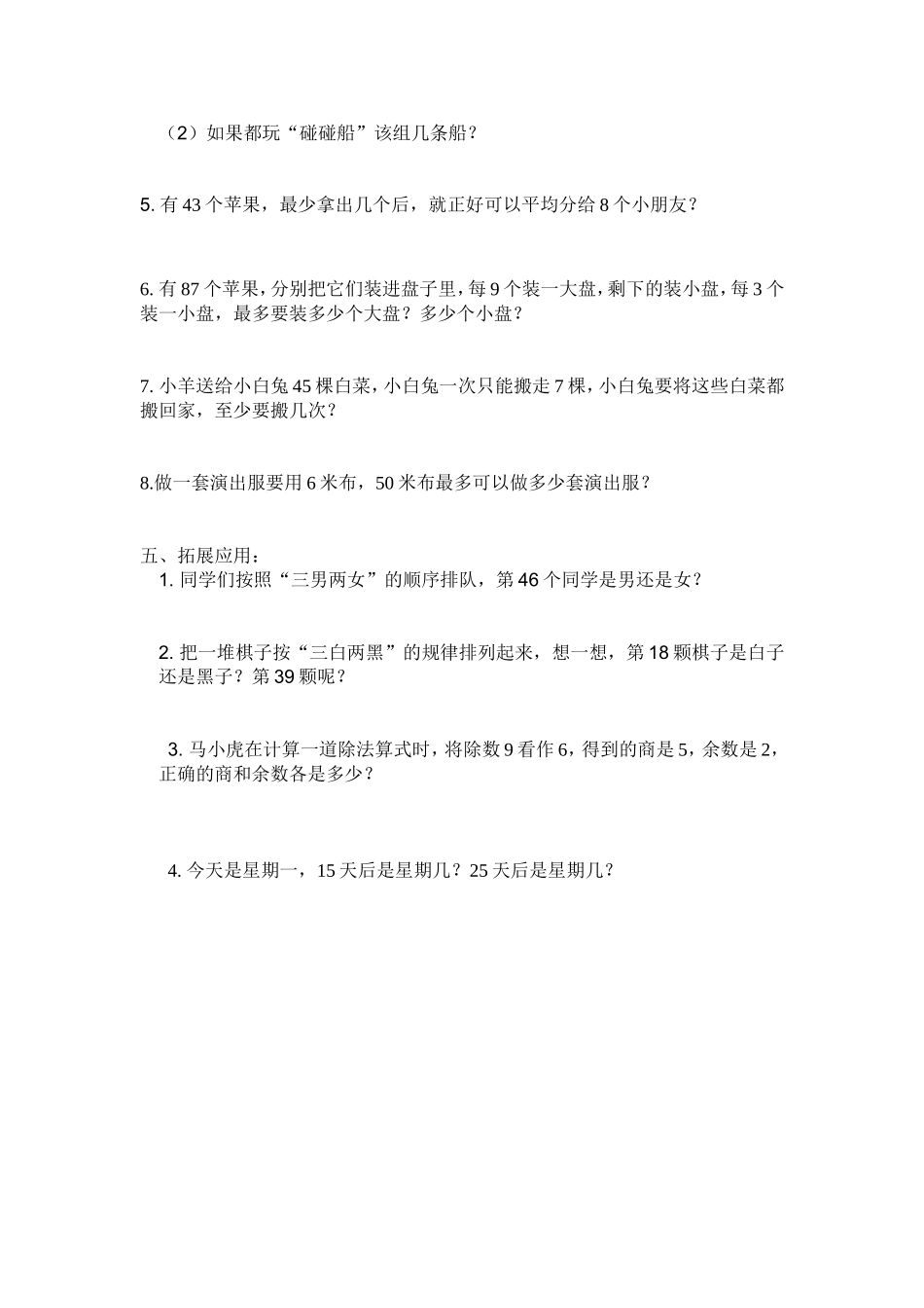二下数学第一单元知识点整理_第2页