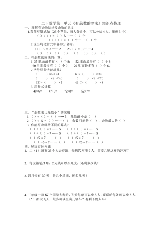 二下数学第一单元知识点整理