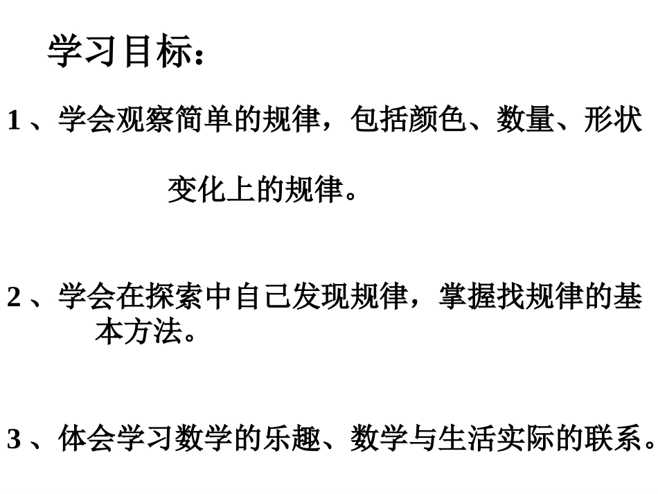 课题一找规律（1）C案_第3页