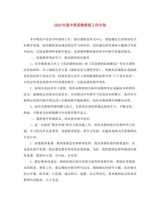 2020年高中英语教研组工作计划